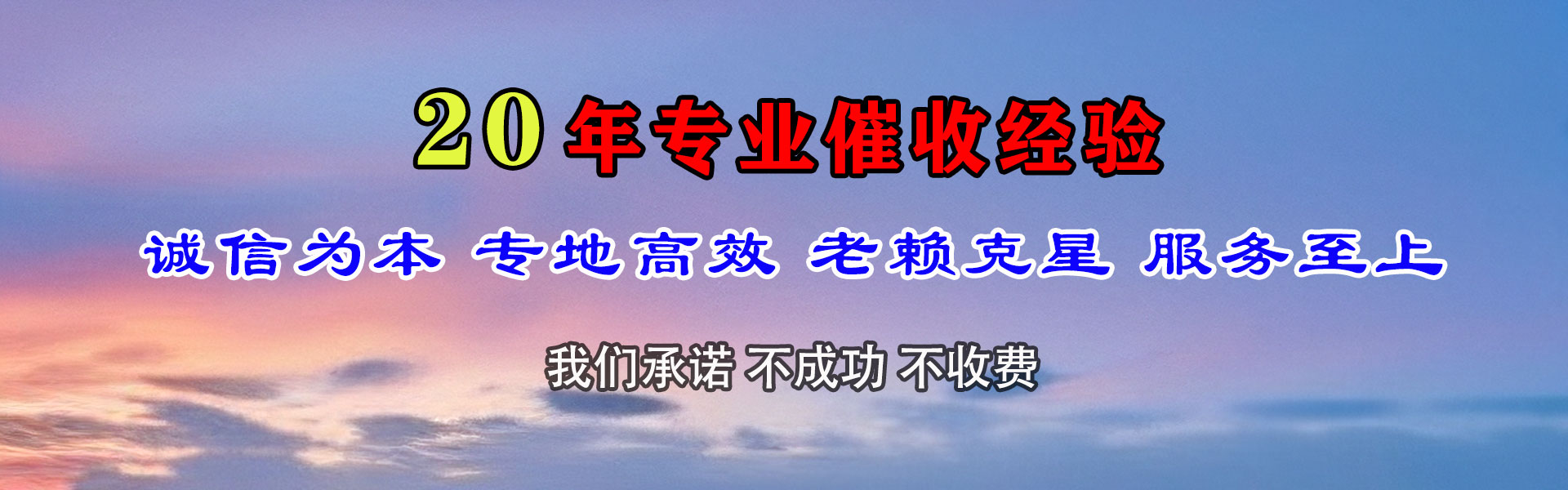婺源清债公司